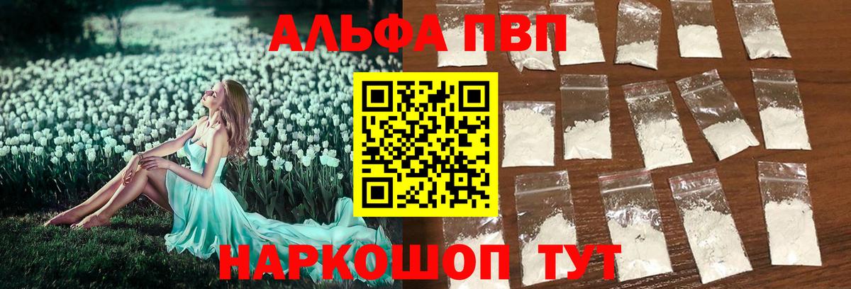 А ПВП СК КРИС  цена   Вход с VPN  Кисловодск  Alpha-PVP VHQ  А ПВП 