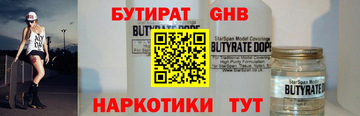 БУТИРАТ BDO 33% Кисловодск