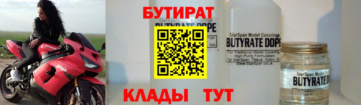 Кисловодск  Бутират BDO 33%  Вход с VPN 