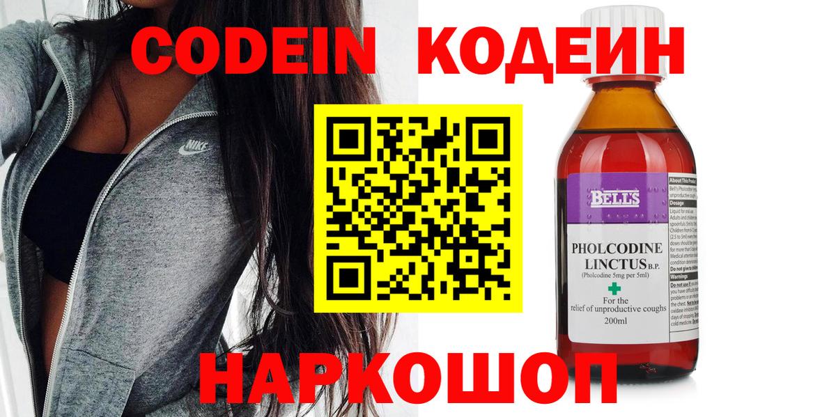 Codein Purple Drank  Кодеин напиток Lean (лин)  Кисловодск  Вход с VPN 