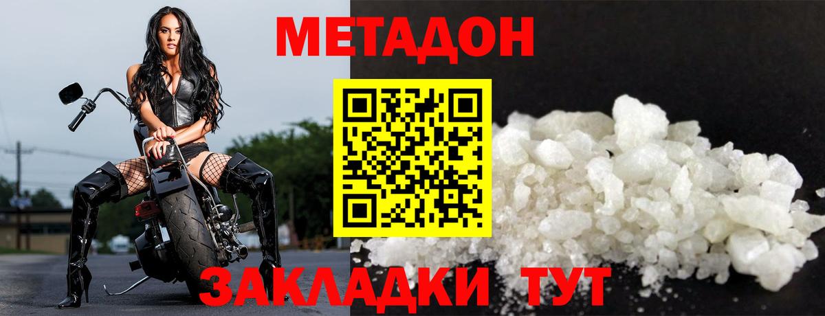 МЕТАДОН кристалл Кисловодск