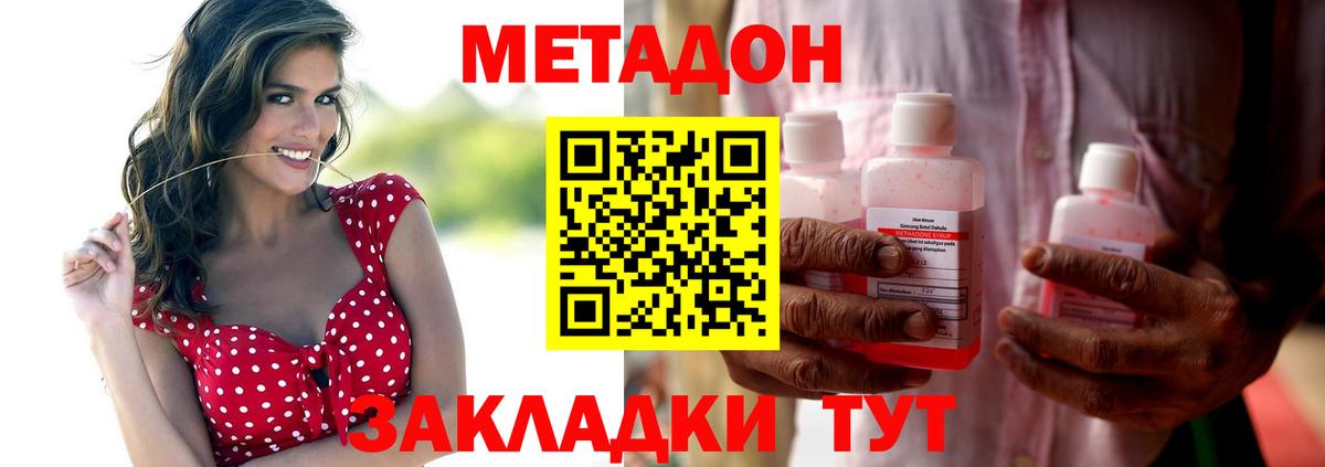 Метадон VHQ  Вход с VPN  Кисловодск  Метадон VHQ 