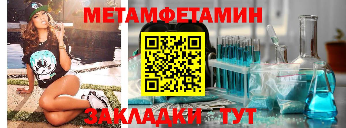Метамфетамин мет  Вход с VPN  Кисловодск  Метамфетамин мет 