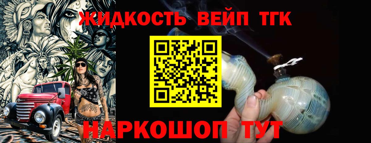 ТГК вейп с тгк Кисловодск